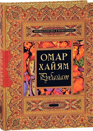 Рубайат
