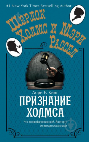 Признание Холмса
