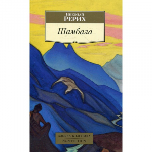 Шамбала