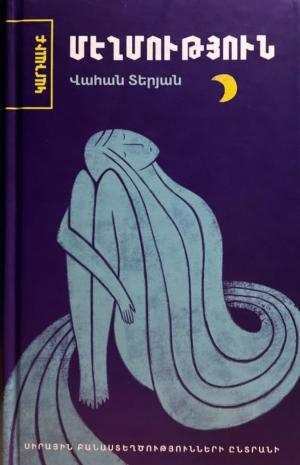 Մեղմություն