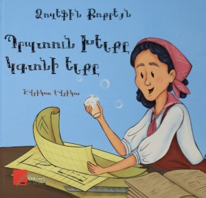 Պրպտուն խելքը կգտնի ելքը