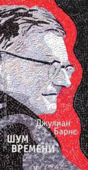 Шум времени