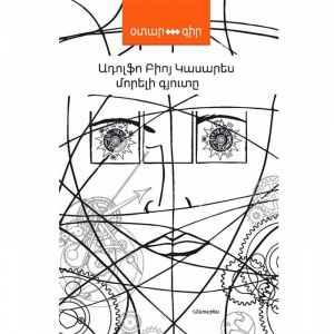 Մորելի գյուտը