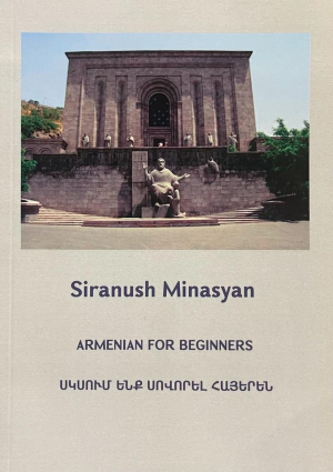 Armenian for beginners. Սկսում ենք սովորել հայերեն