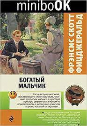 Богатый мальчик