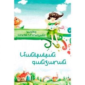 Մանկական գանձարան