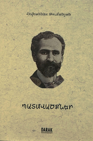 Պատմվածքներ