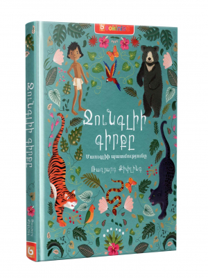 Ջունգլիի գիրքը․ Մաուգլիի պատմությունը