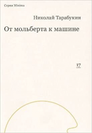 От мольберта к машине