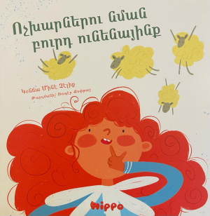 Ոչխարներու նման բուրդ ունենայինք