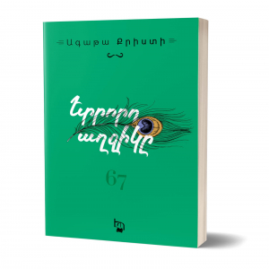 Երրորդ աղջիկը