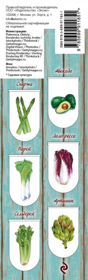 Մագնիսով էջանիշ Garden culture