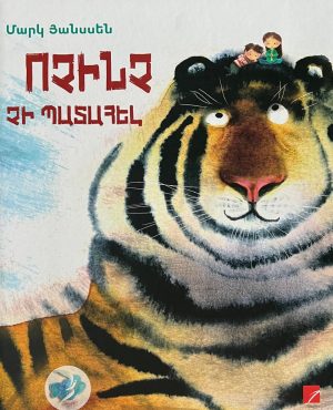 Ոչինչ չի պատահել