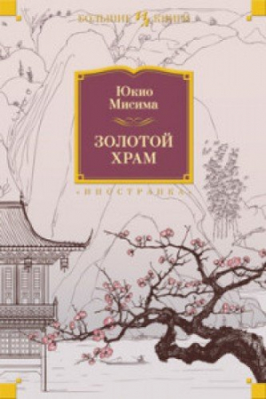 Золотой Храм