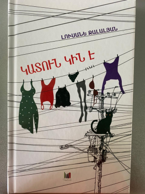 Կատուն կին է