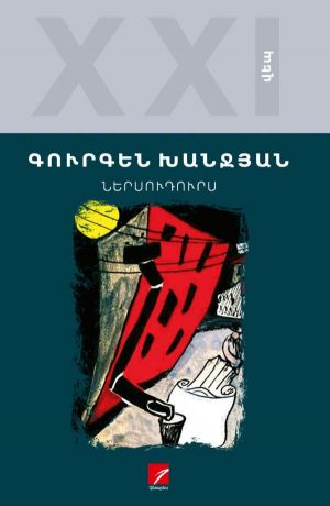 Ներսուդուրս