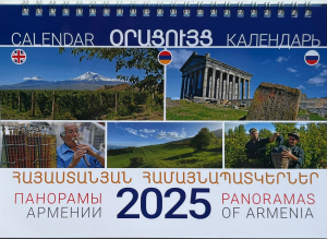 Օրացույց 2025 տնակ
