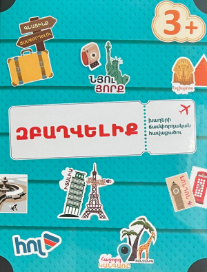Զբաղվելիք