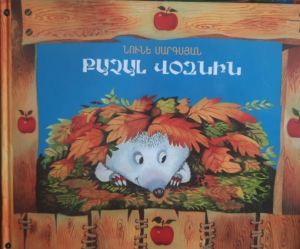 Գիրք - Քաչալ Վօզնին (Արցախի բարբառով)