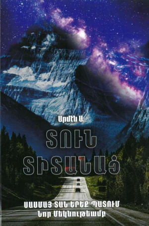 Տուն տիտանաց