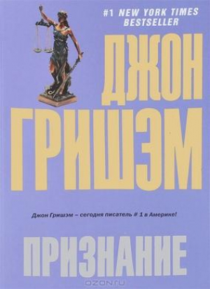 Признание