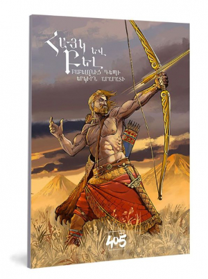 Հայկ և Բել․ Բաբելոնից դեպի երկիրն Արարատի