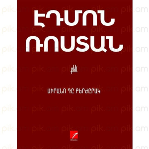 Սիրանո դը Բերժըրակ