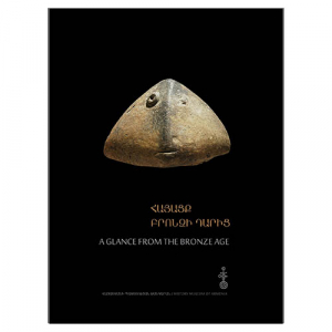 Հայացք բրոնզի դարից