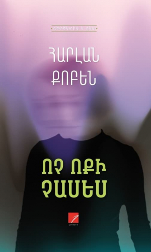 Ոչ ոքի չասես