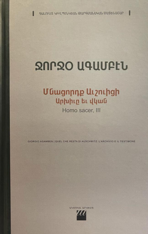 Մնացորդք Աւշուիցի Արխիւը եւ վկան