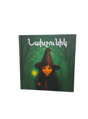 Նախշունիկ