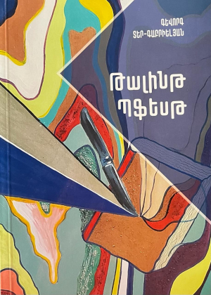 Թալինթ Պֆեսթ