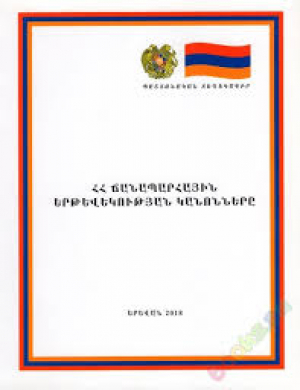 ՀՀ ճանապարհային երթևեկության կանոնները