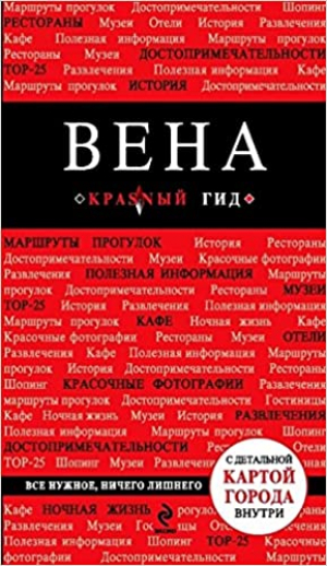 Вена
