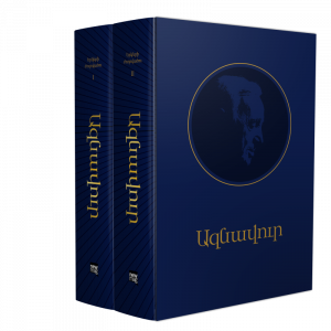 Ազնավուր. երկերի ժողովածու