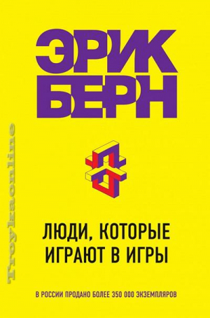 Люди, которые играют в игры