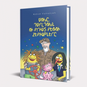 Մոխը,Դմբլդոխն ու Քրիստ քեռու հեքիաթները