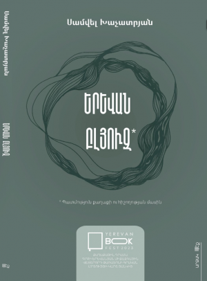 Երևան Բլյուզ