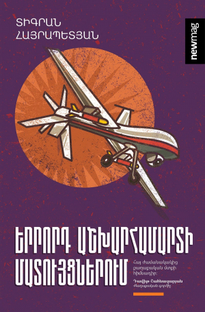 Երրորդ աշխարհամարտի մատույցներում․ Հատոր 2