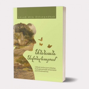 Աննան Ավոնլեայում