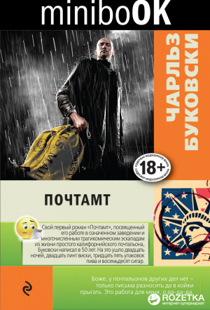 Почтамт