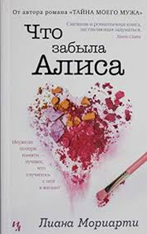 Что забыла Алиса