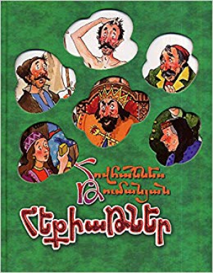 Հեքիաթներ