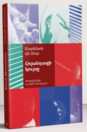Հոլանդացի կույսը
