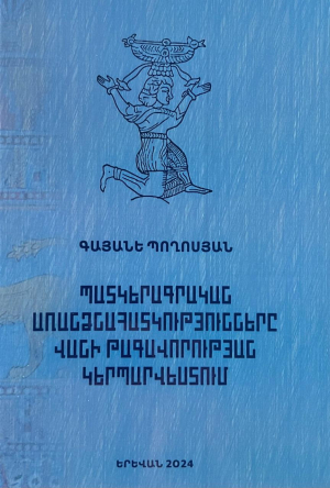 Պատկերագրական առանձնահատկությունները Վանի թագավորության կերպարվեստում