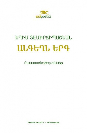 Անգեղն երգ