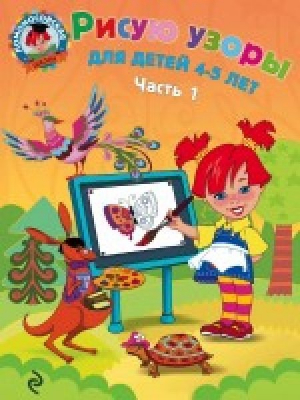 Рисую узоры. Часть 1