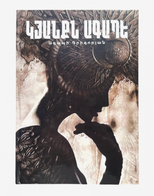 Կյանքն Ագապե