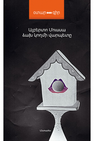 Ձախ կողմի վարպետը