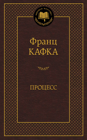 Процесс